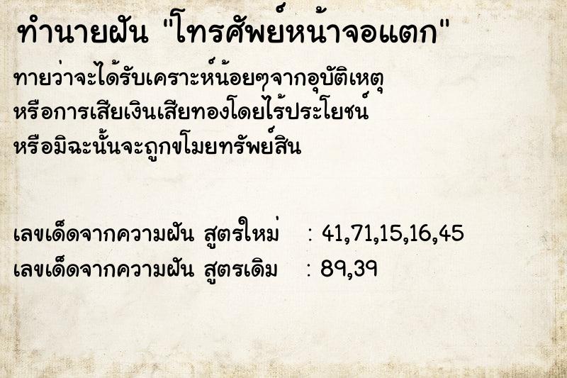 ทำนายฝัน โทรศัพย์หน้าจอแตก