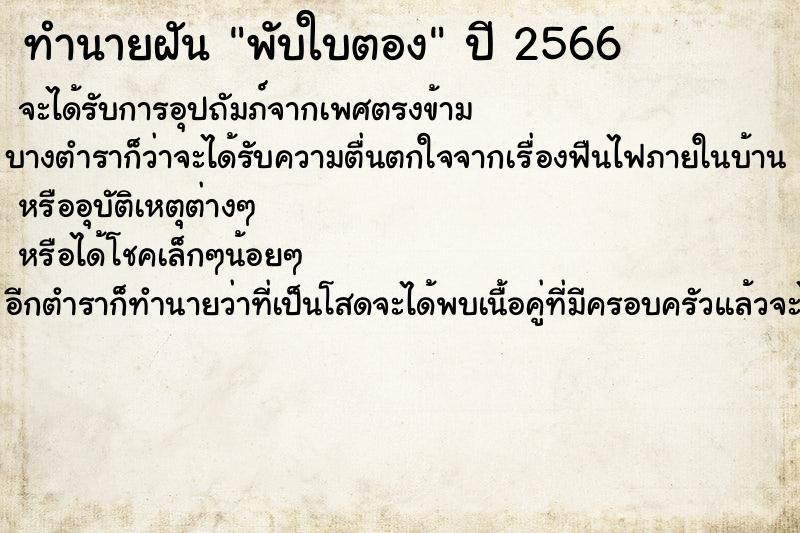 ทำนายฝัน พับใบตอง