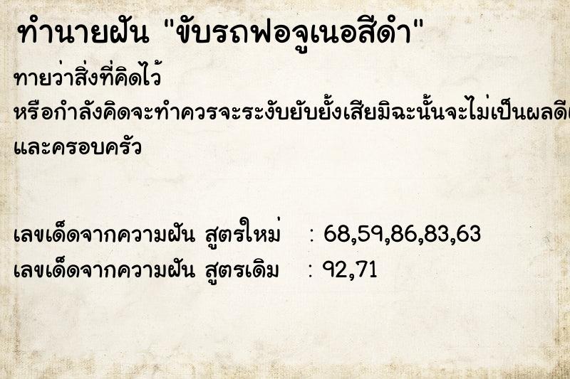 ทำนายฝัน ขับรถฟอจูเนอสีดำ