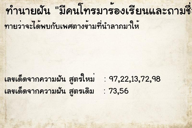 ทำนายฝัน มีคนโทรมาร้องเรียนและถามชื่อผู้จัดการ