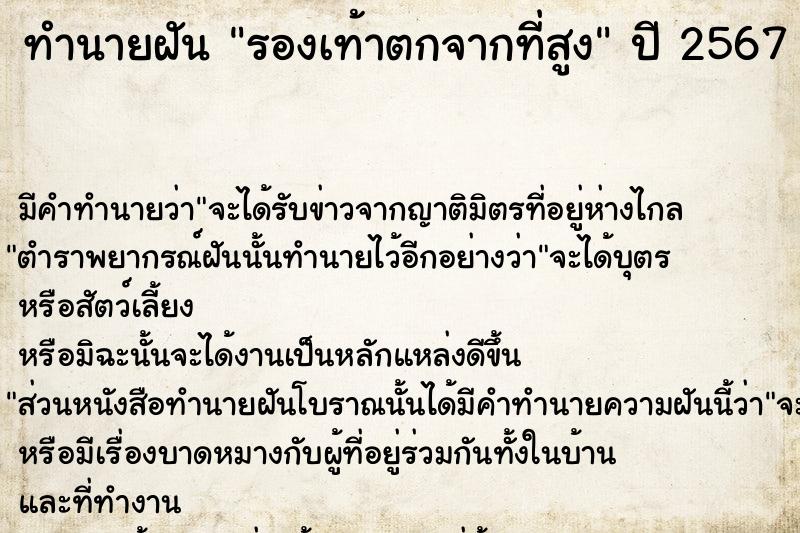 ทำนายฝัน รองเท้าตกจากที่สูง