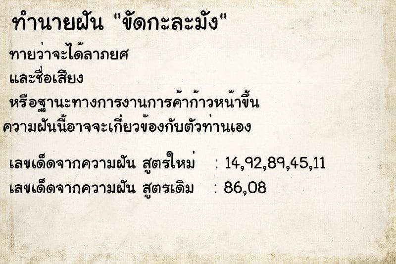 ทำนายฝัน ขัดกะละมัง