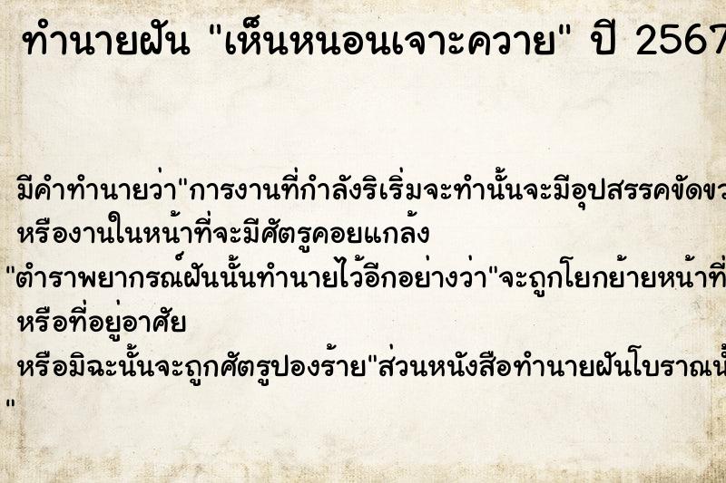 ทำนายฝัน เห็นหนอนเจาะควาย