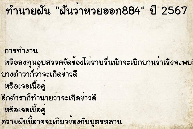 ทำนายฝัน ฝันว่าหวยออก884