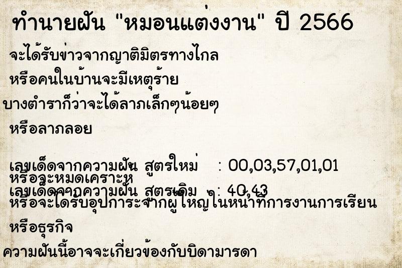 ทำนายฝัน #ทำนายฝัน #หมอนแต่งงาน  เลขนำโชค 