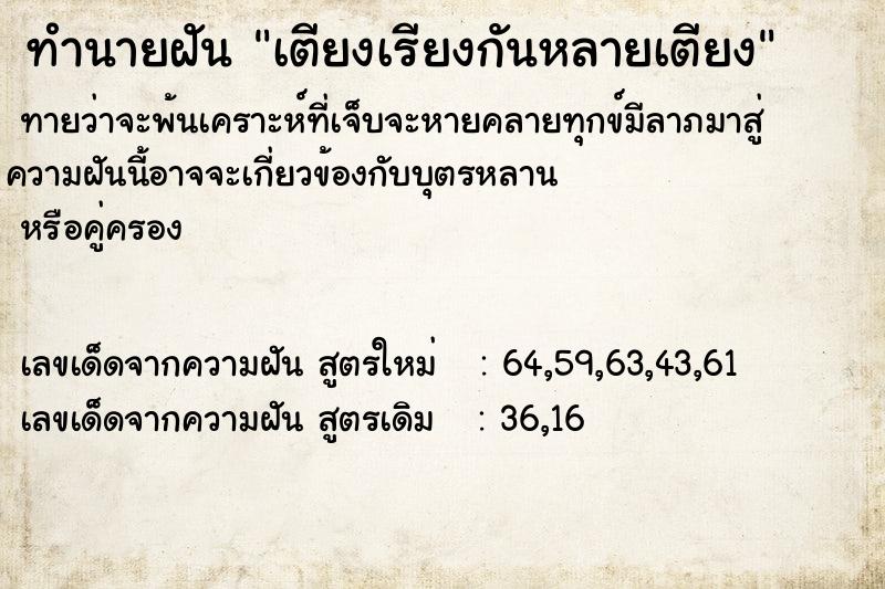 ทำนายฝัน เตียงเรียงกันหลายเตียง