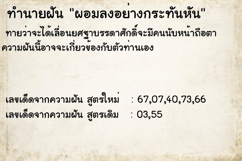 ทำนายฝัน ผอมลงอย่างกระทันหัน