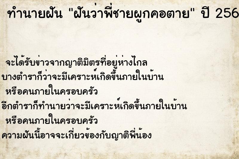 ทำนายฝัน ฝันว่าพี่ชายผูกคอตาย