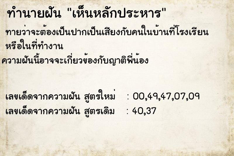 ทำนายฝัน เห็นหลักประหาร