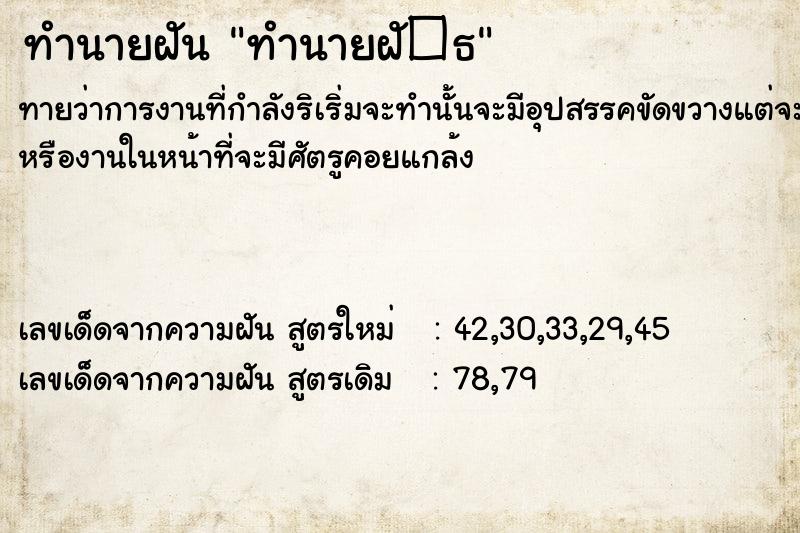 ทำนายฝัน ทำนายฝั�¸