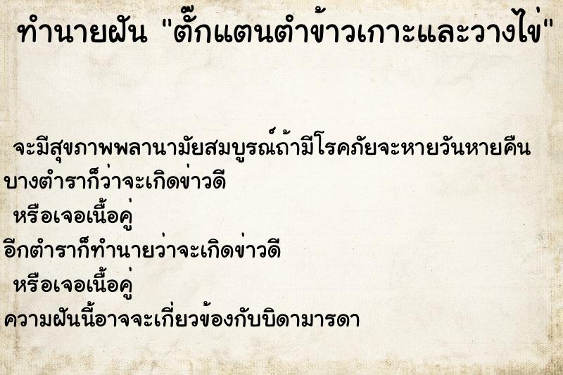 ทำนายฝัน ตั๊กแตนตำข้าวเกาะและวางไข่