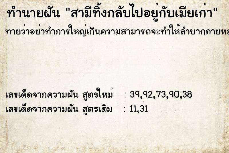 ทำนายฝัน สามีทิ้งกลับไปอยู่กับเมียเก่า