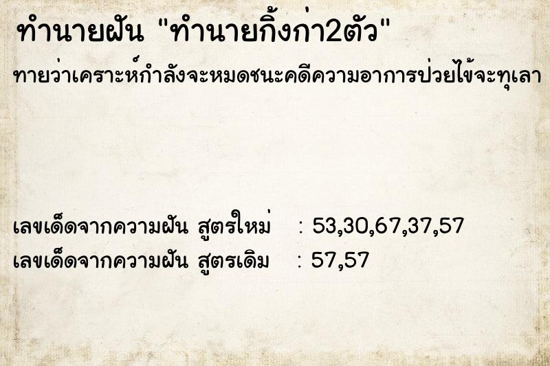 ทำนายฝัน ทำนายกิ้งก่า2ตัว