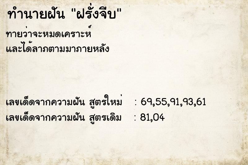 ทำนายฝัน ฝรั่งจีบ