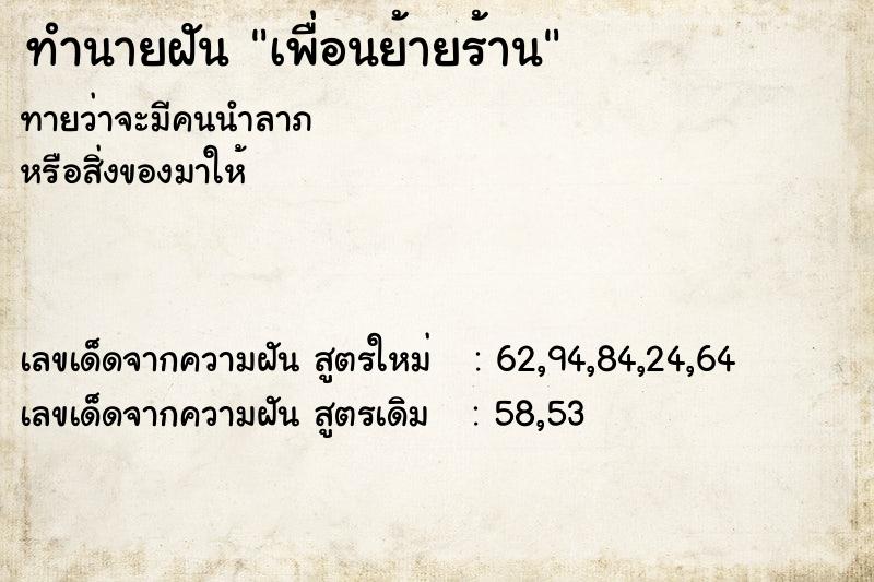 ทำนายฝัน เพื่อนย้ายร้าน