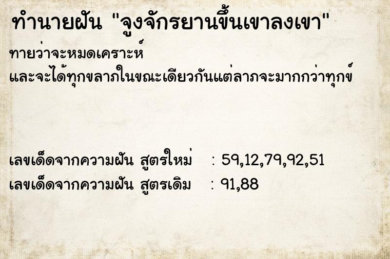 ทำนายฝัน จูงจักรยานขึ้นเขาลงเขา