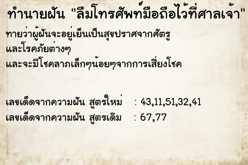 ทำนายฝัน ลืมโทรศัพท์มือถือไว้ที่ศาลเจ้า