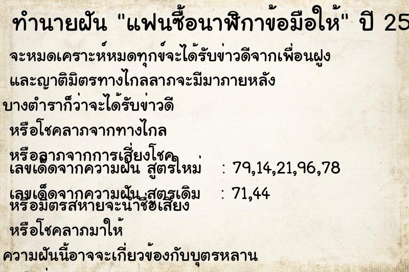 ทำนายฝัน แฟนซื้อนาฬิกาข้อมือให้