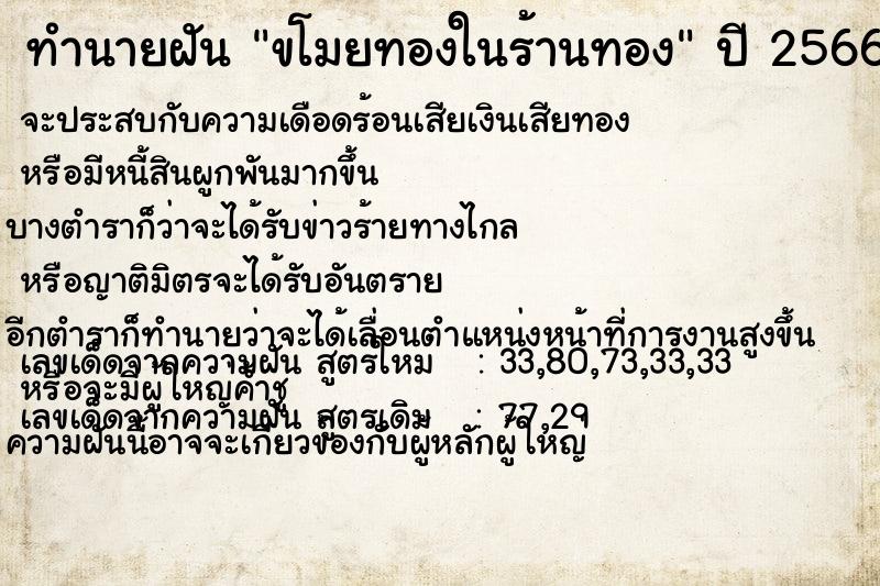 ทำนายฝัน ขโมยทองในร้านทอง