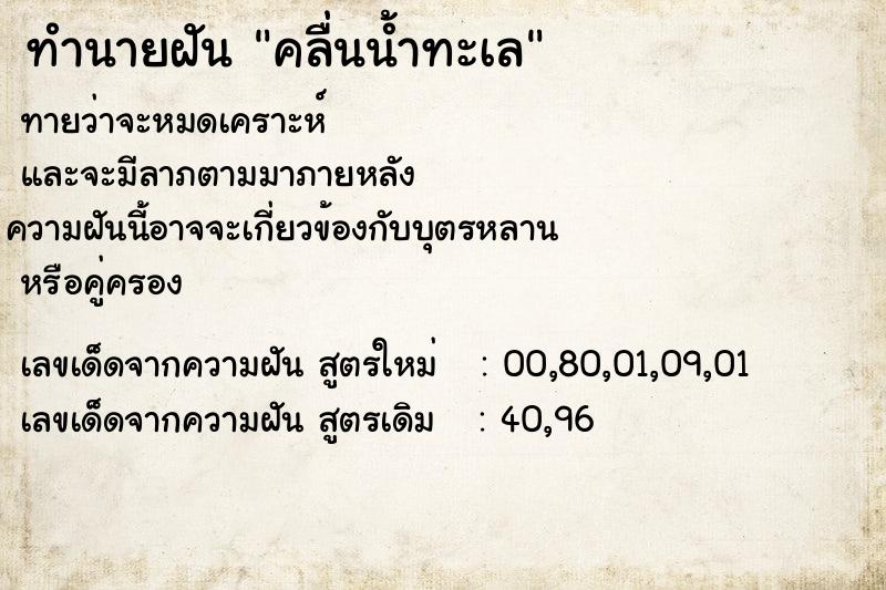 ทำนายฝัน คลื่นน้ำทะเล