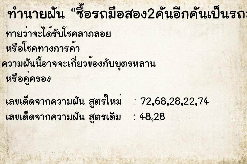 ทำนายฝัน ซื้อรถมือสอง2คันอีกคันเป็นรถสปอร์ต