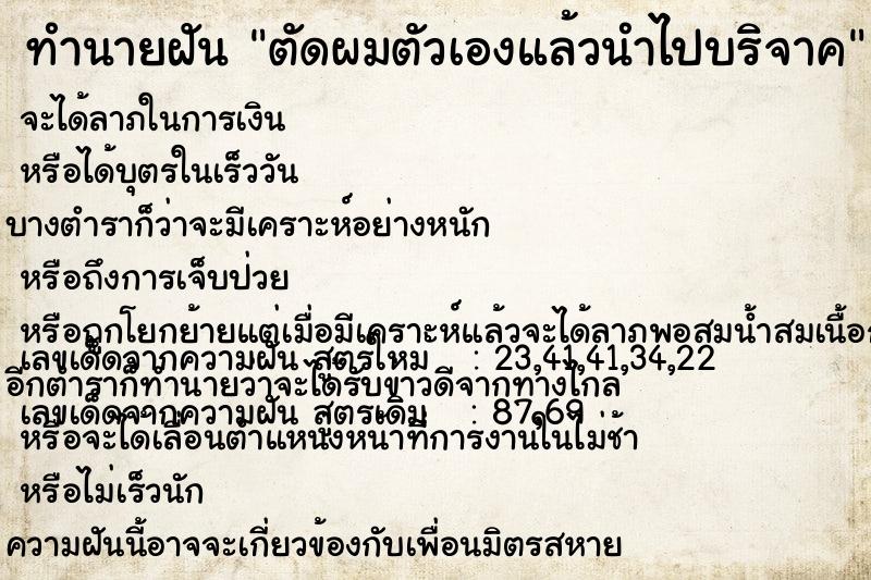 ทำนายฝัน ตัดผมตัวเองแล้วนำไปบริจาค