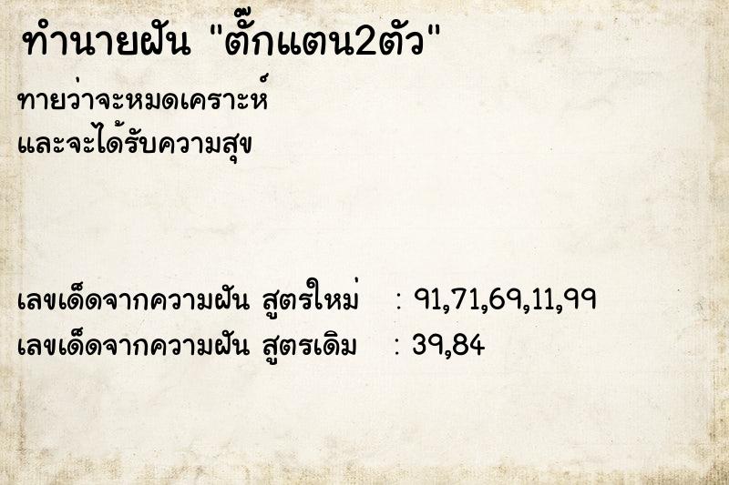 ทำนายฝัน ตั๊กแตน2ตัว