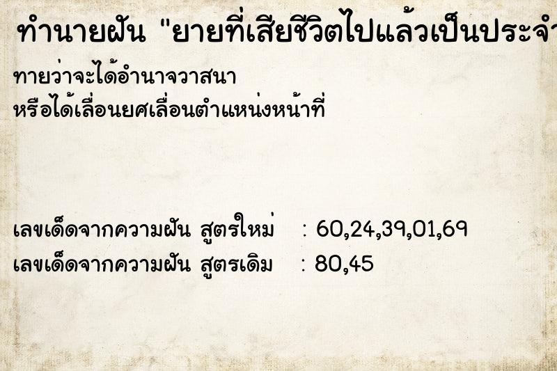 ทำนายฝัน ยายที่เสียชีวิตไปแล้วเป็นประจำ