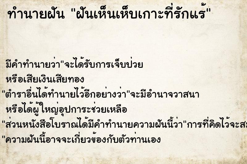 ทำนายฝัน ฝันเห็นเห็บเกาะที่รักแร้