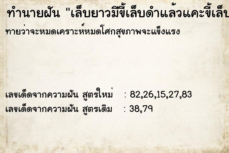 ทำนายฝัน เล็บยาวมีขี้เล็บดำแล้วแคะขี้เล็บ