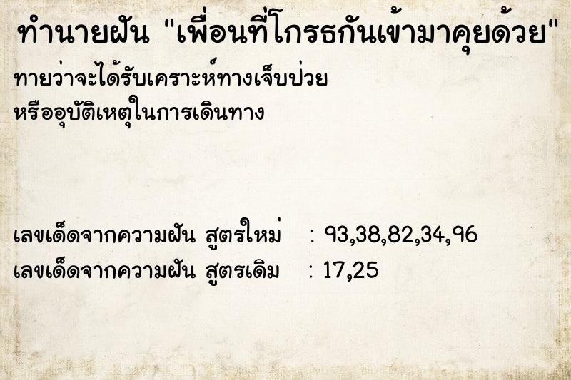 ทำนายฝัน เพื่อนที่โกรธกันเข้ามาคุยด้วย