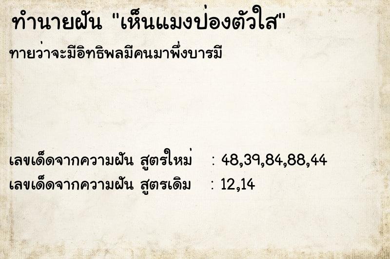 ทำนายฝัน เห็นแมงป่องตัวใส