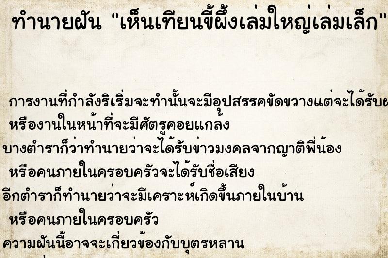 ทำนายฝัน เห็นเทียนขี้ผึ้งเล่มใหญ่เล่มเล็ก