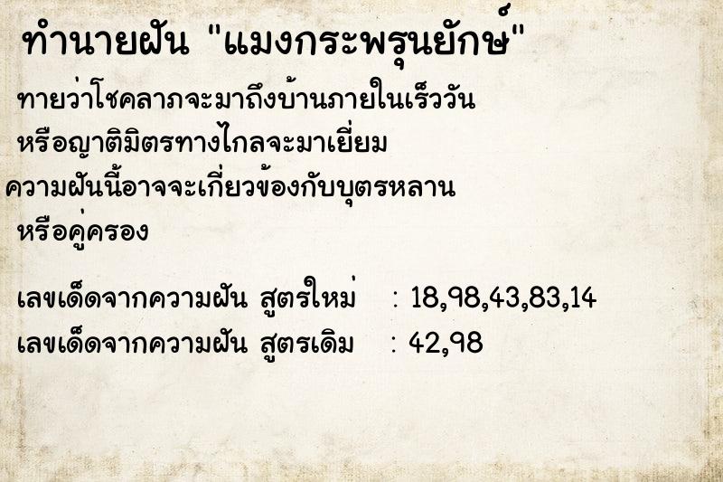 ทำนายฝัน แมงกระพรุนยักษ์