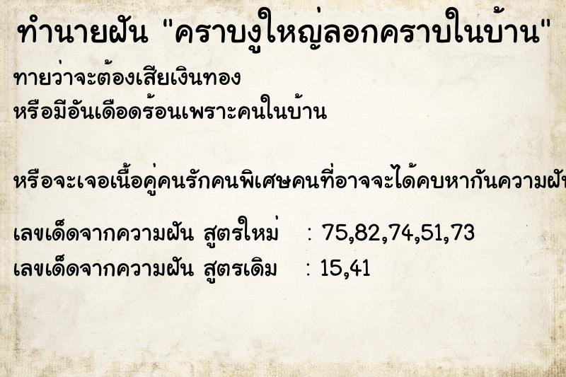 ทำนายฝัน คราบงูใหญ่ลอกคราบในบ้าน  เลขนำโชค 