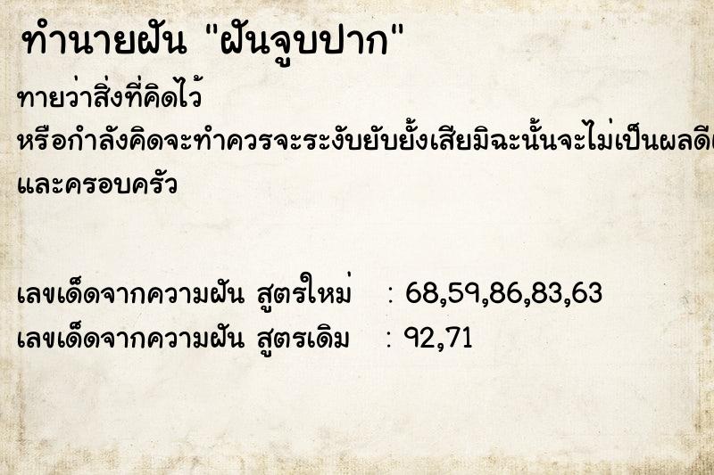 ทำนายฝัน ฝันจูบปาก