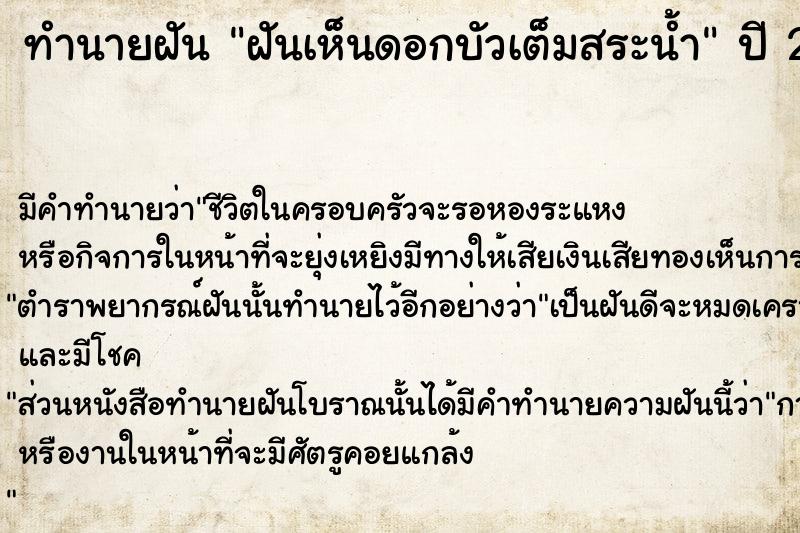 ทำนายฝัน ฝันเห็นดอกบัวเต็มสระน้ำ