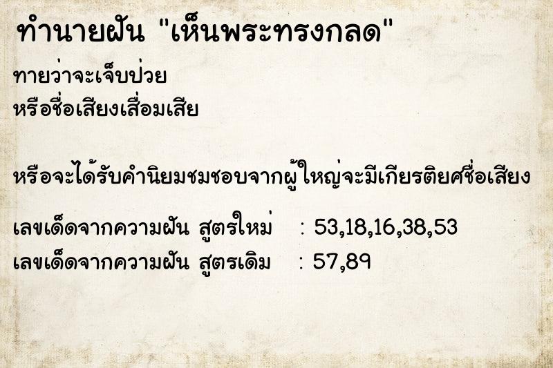 ทำนายฝัน เห็นพระทรงกลด