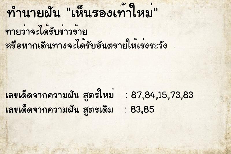 ทำนายฝัน เห็นรองเท้าใหม่