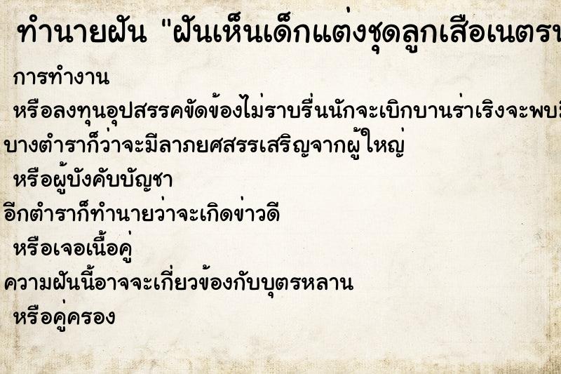 ทำนายฝัน ฝันเห็นเด็กแต่งชุดลูกเสือเนตรนารี