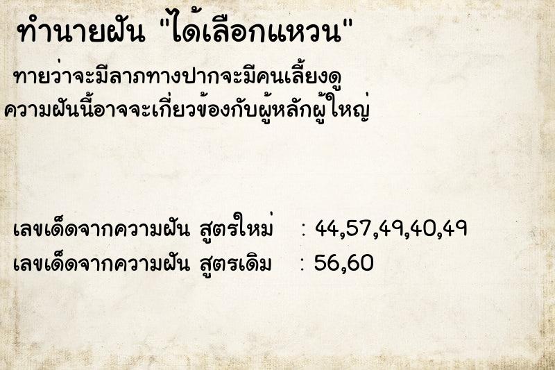 ทำนายฝัน ได้เลือกแหวน