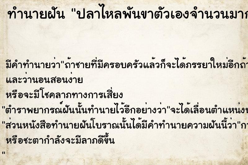 ทำนายฝัน ปลาไหลพันขาตัวเองจำนวนมาก