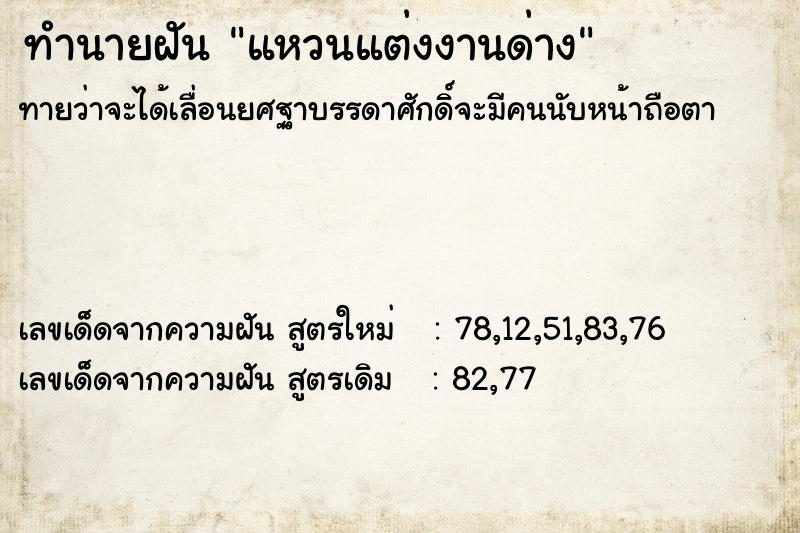 ทำนายฝัน แหวนแต่งงานด่าง