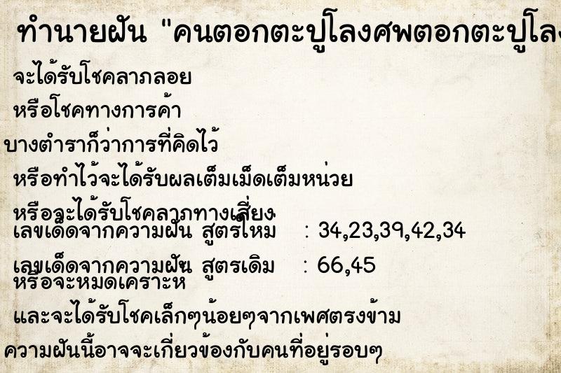 ทำนายฝัน คนตอกตะปูโลงศพตอกตะปูโลงศพ  เลขนำโชค 