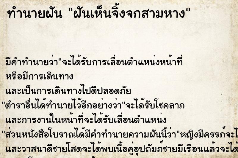 ทำนายฝัน ฝันเห็นจิ้งจกสามหาง