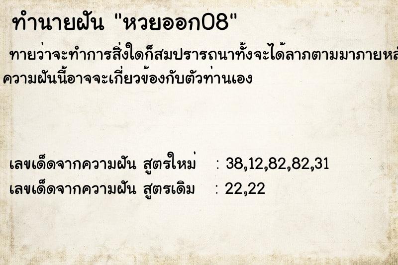 ทำนายฝัน หวยออก08