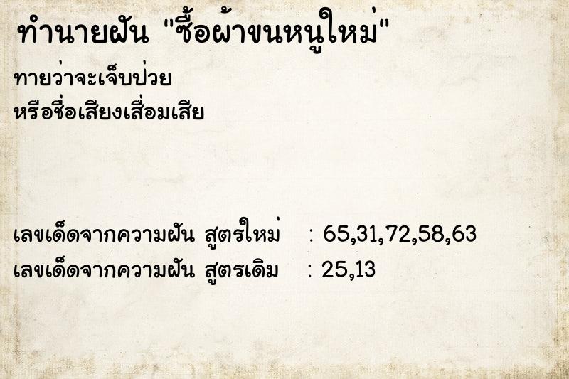 ทำนายฝัน ซื้อผ้าขนหนูใหม่