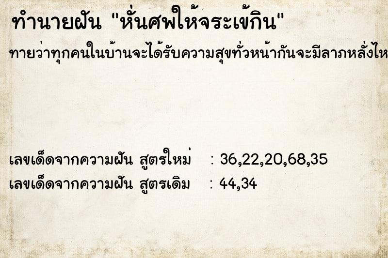 ทำนายฝัน หั่นศพให้จระเข้กิน  เลขนำโชค 