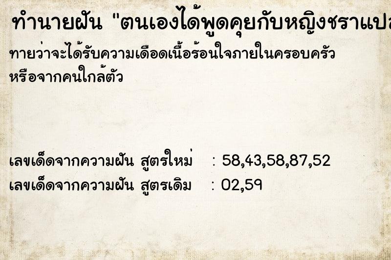 ทำนายฝัน ตนเองได้พูดคุยกับหญิงชราแปลกหน้า