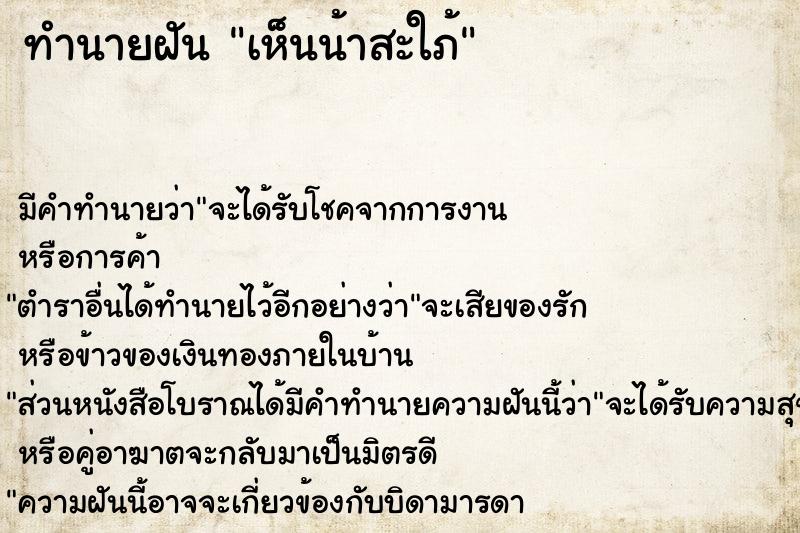 ทำนายฝัน เห็นน้าสะใภ้